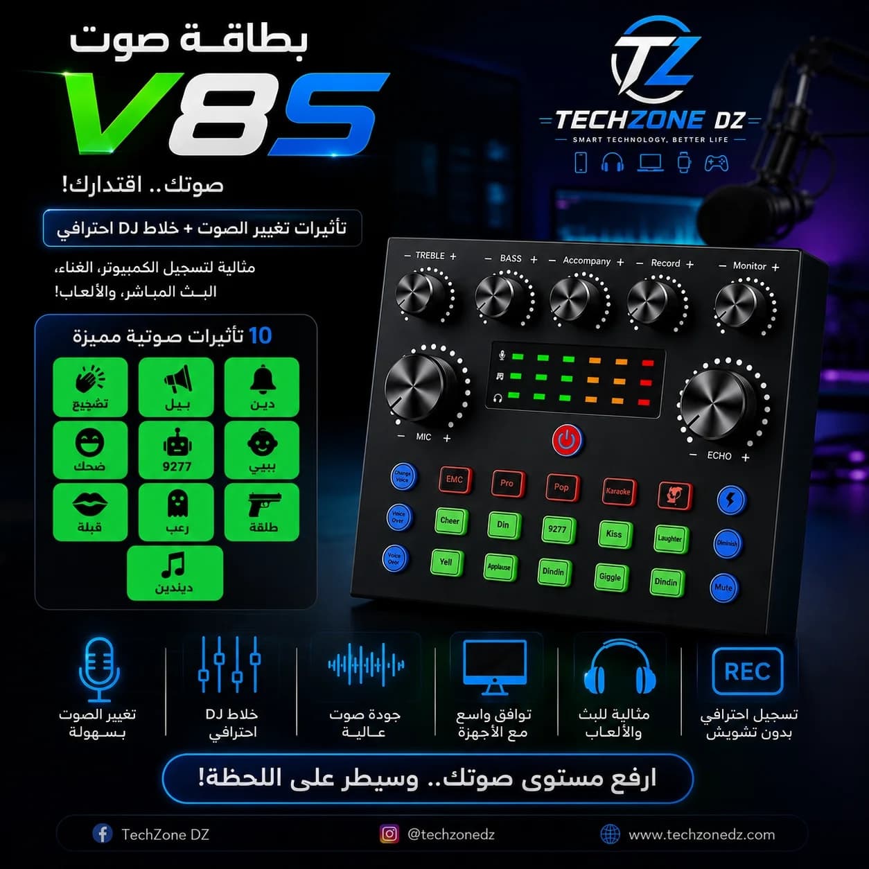 🎙️ بطاقة الصوت V8S الاحترافية – تحكم كامل في صوتك! 🎙️