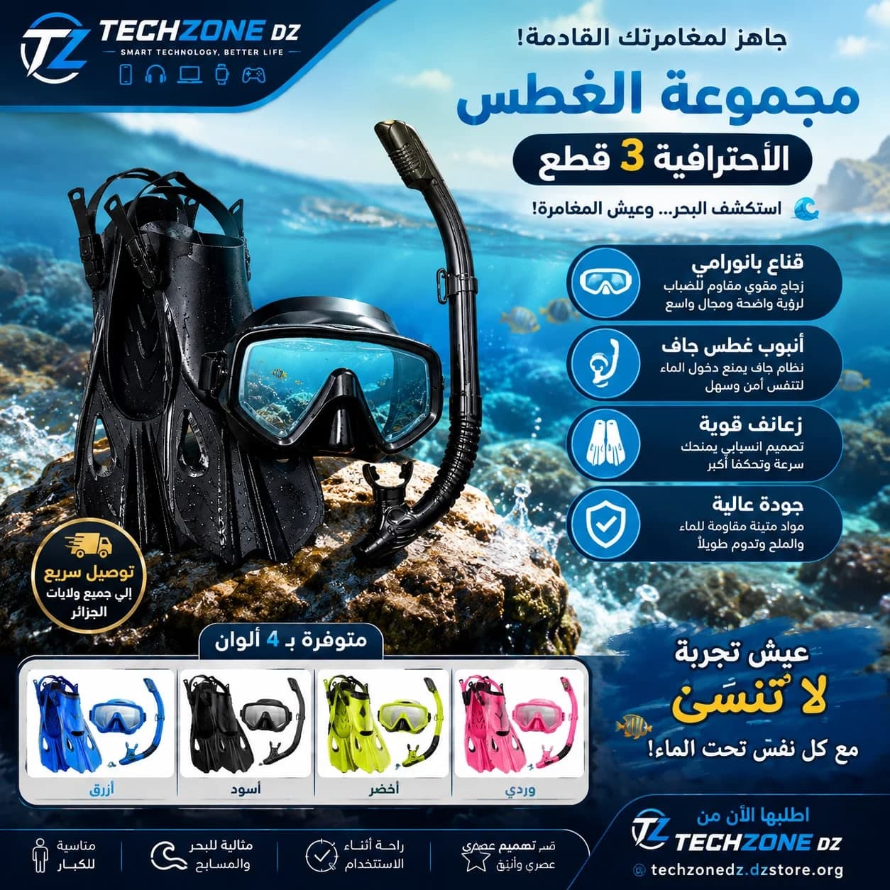معدات الغوص 3 للبالغين